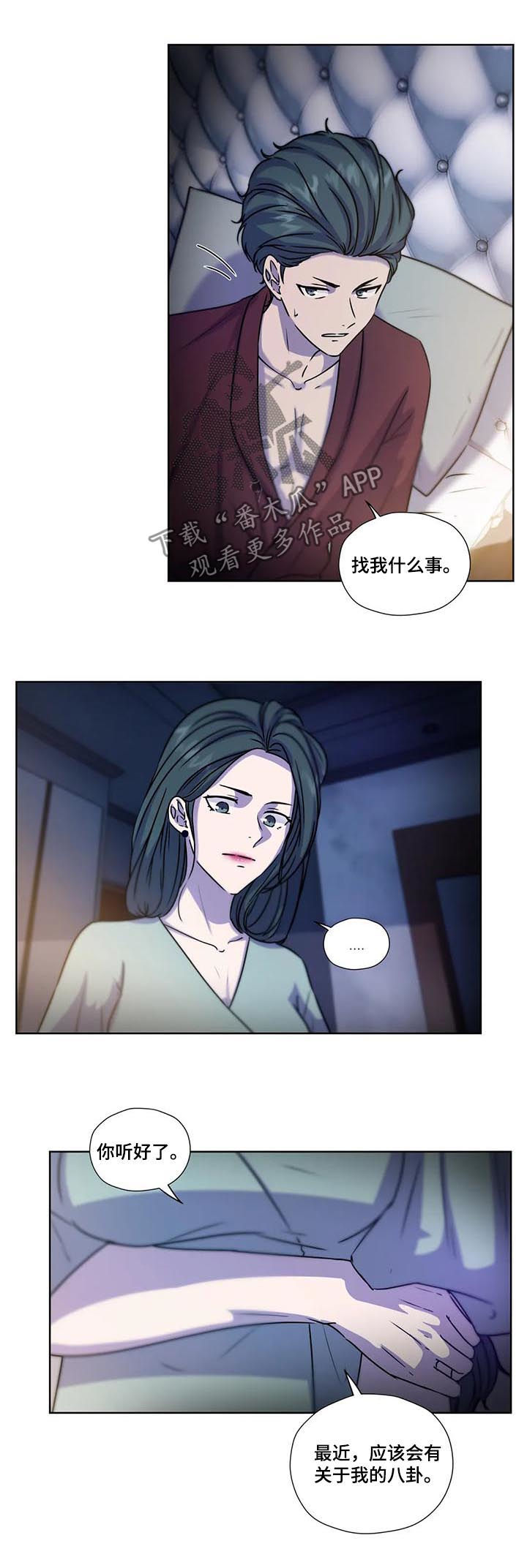 永恒的牢笼漫画,第96章：【第二季】八卦5图