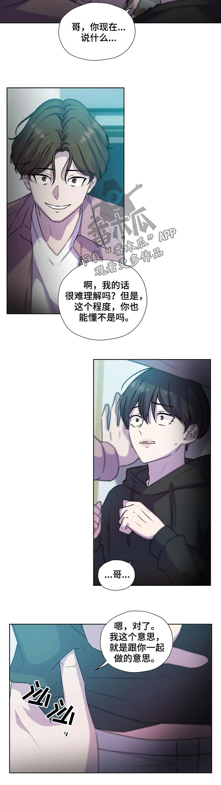 永恒的牢笼漫画,第119章：【第二季】不是家人3图