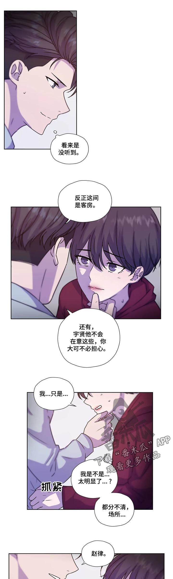 永恒的情谊的博客漫画,第103章：【第二季】同样不安1图