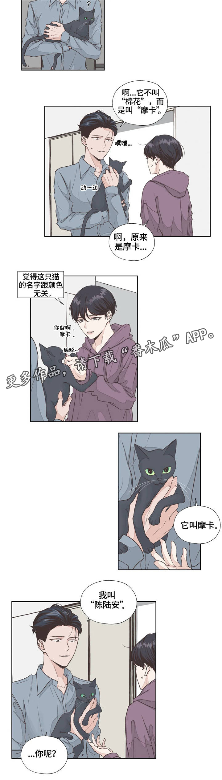 永恒的牢笼漫画,第5章：名字2图