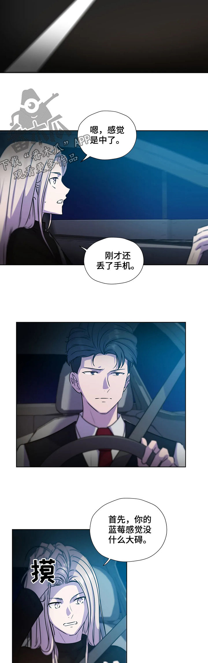 永恒的牢笼漫画,第118章：【第二季】你先听我说3图