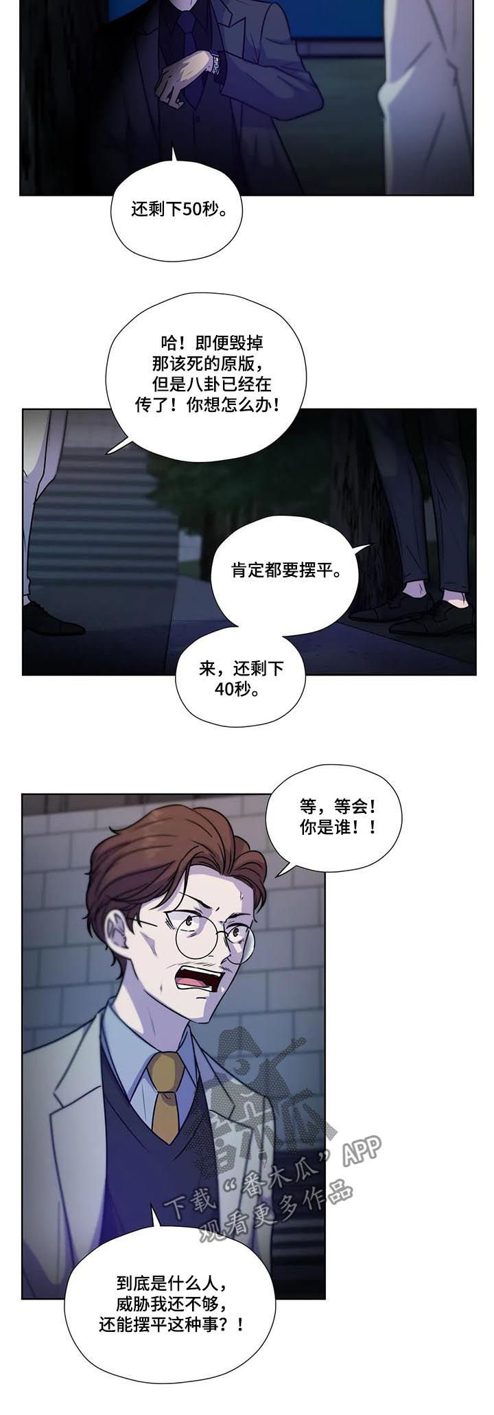 永恒的牢笼漫画,第93章：【第二季】威胁4图