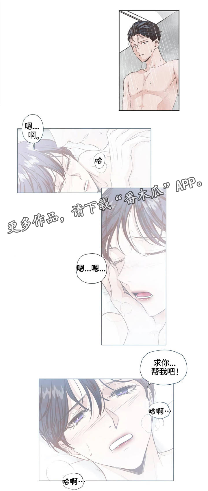 永恒的牢笼漫画,第10章：弱点2图