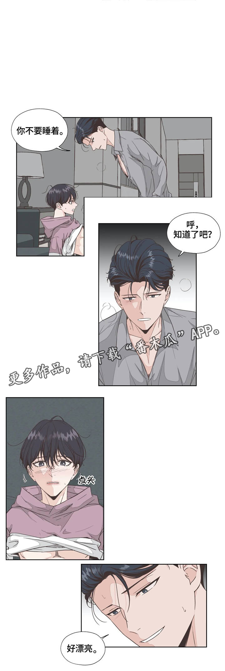 永恒的牢笼漫画,第24章：解痒5图