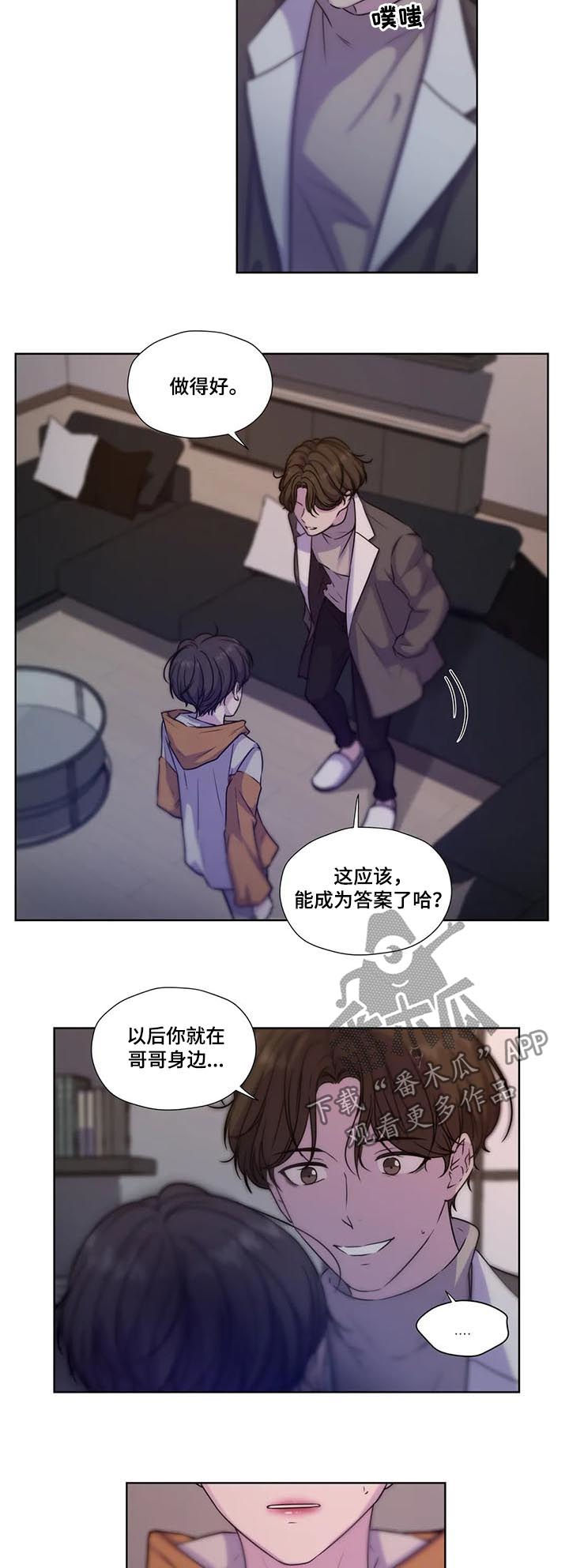 永恒的牢笼漫画,第61章：【第二季】就在哥哥身边1图