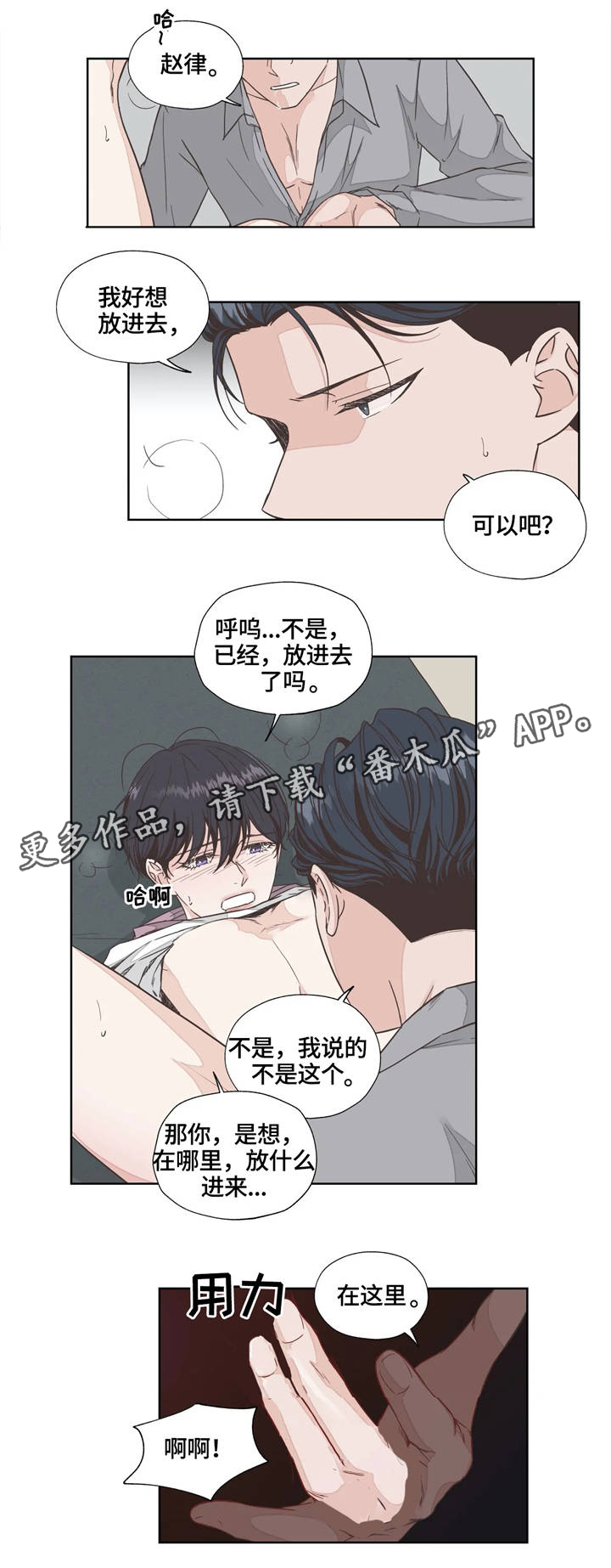 永恒的牢笼漫画,第24章：解痒1图