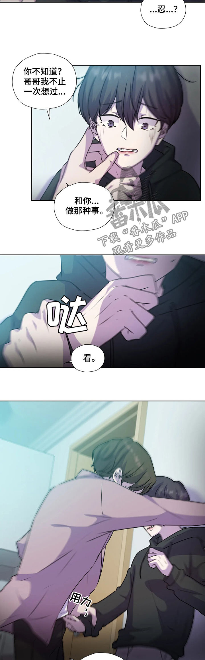 永恒的牢笼漫画,第119章：【第二季】不是家人5图