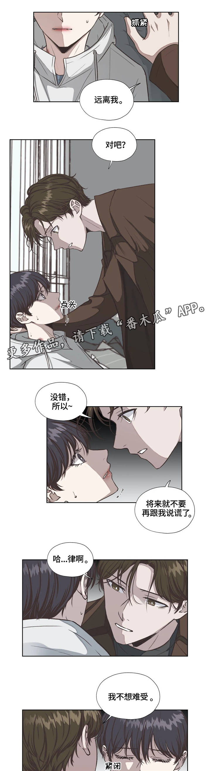 永恒的牢笼漫画,第19章：回忆3图
