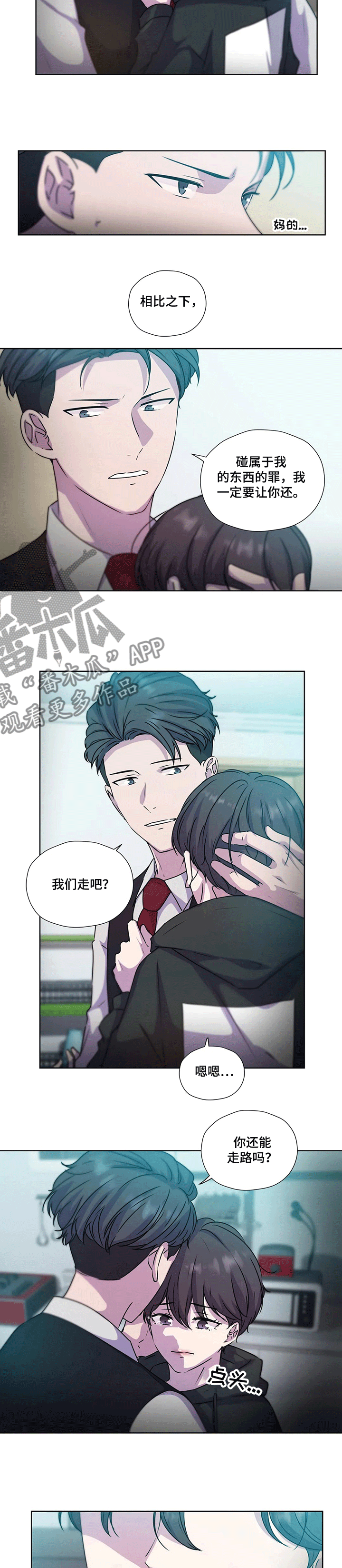 永恒的旋律rpg漫画,第122章：【第二季】反转—受伤2图