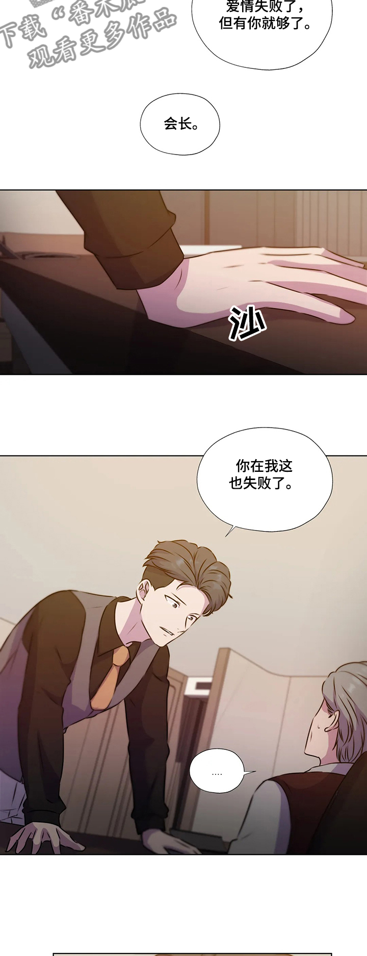永恒的爱人漫画,第127章：【第二季】你不配3图