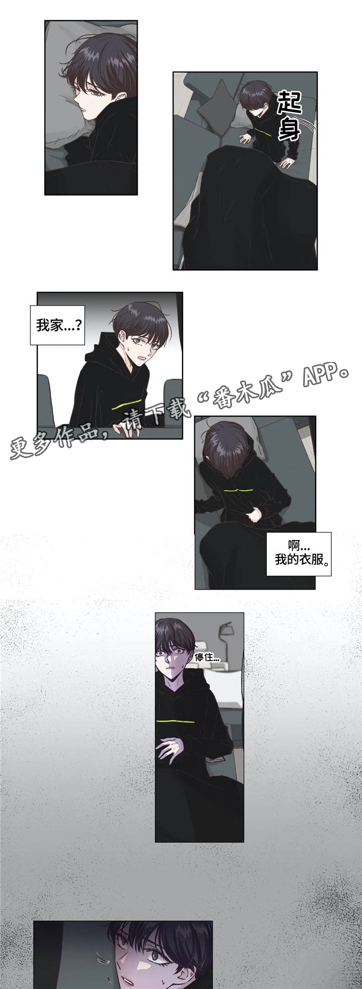 永恒的牢笼漫画,第11章：察觉1图