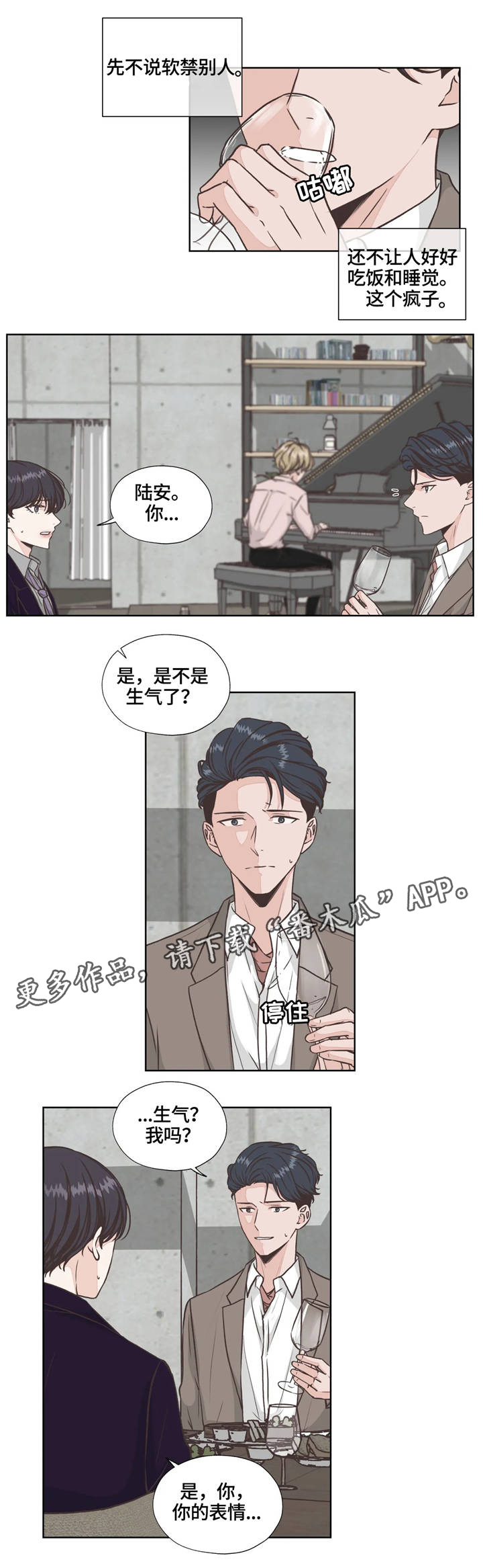 永恒的牢笼漫画,第28章：生活的基本2图