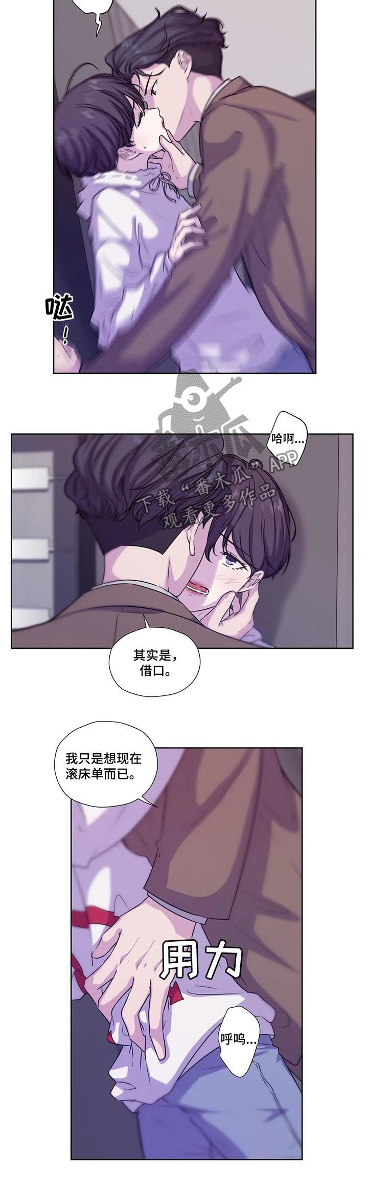 永恒的牢笼漫画,第64章：【第二季】是不是挑衅4图