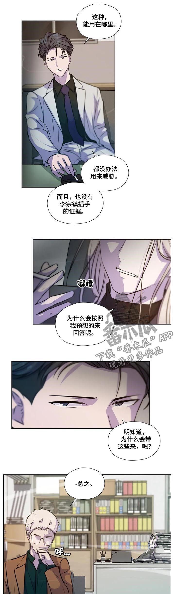 永恒的牢笼漫画,第76章：【第二季】证据3图