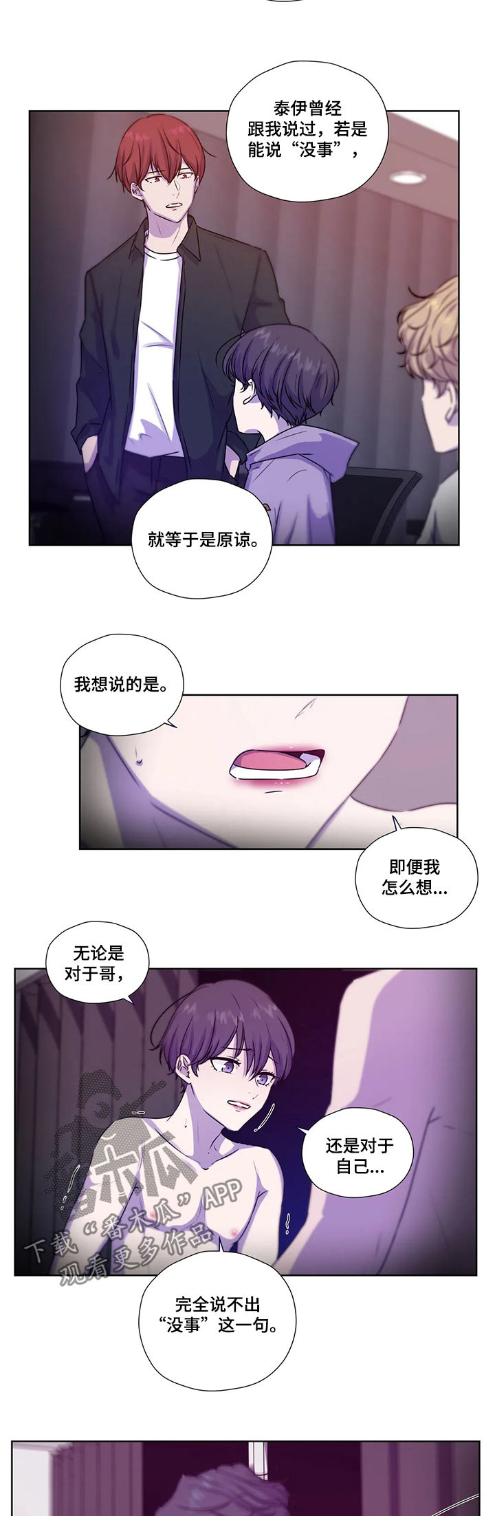 永恒的牢笼漫画,第107章：【第二季】报仇4图