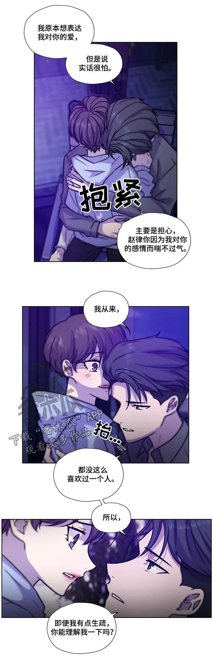 永恒的牢笼漫画,第89章：【第二季】保持理性1图
