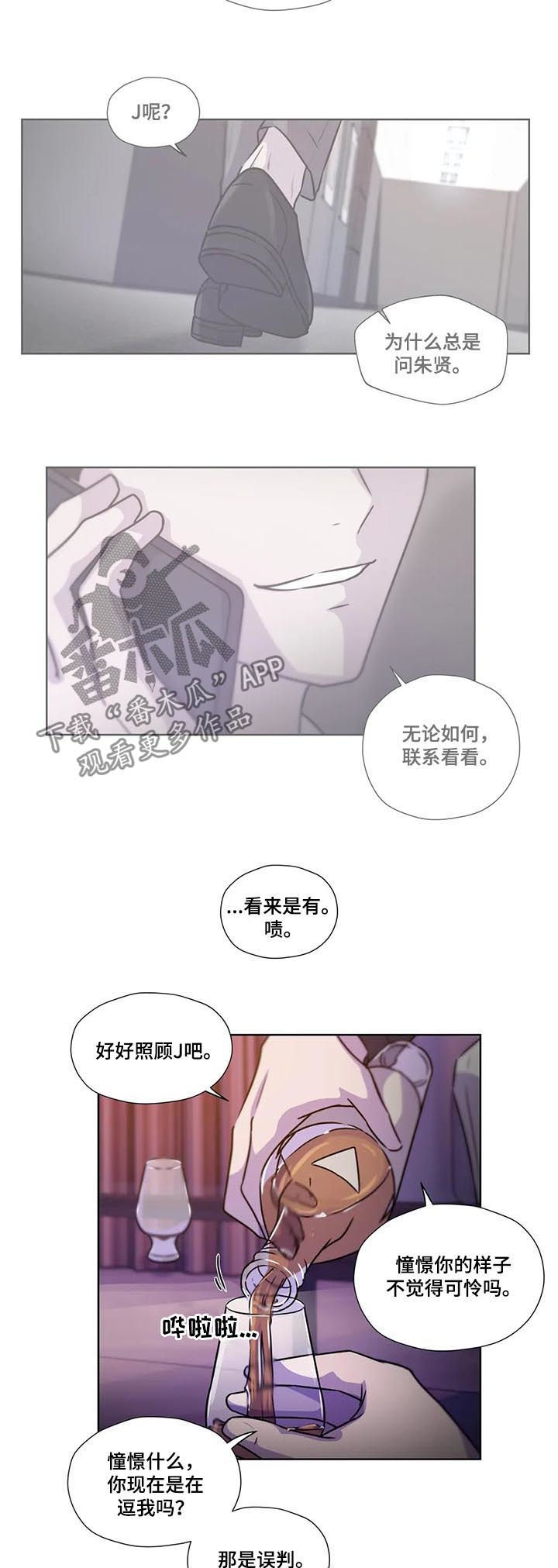 永恒的牢笼(水上歌)漫画,第91章：【第二季】依靠5图