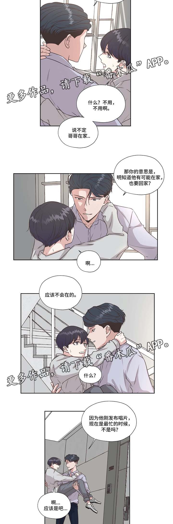 永恒的牢笼漫画,第39章：好好休息2图