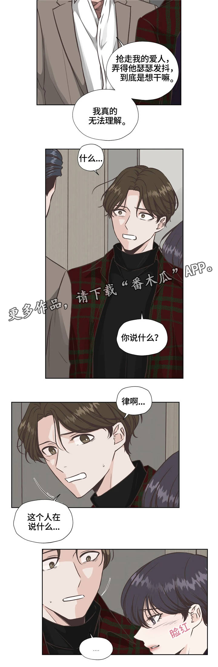 永恒的牢笼漫画,第30章：争夺4图