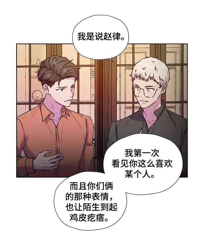 永恒的牢笼漫画,第143章：【番外】直到遇见他4图