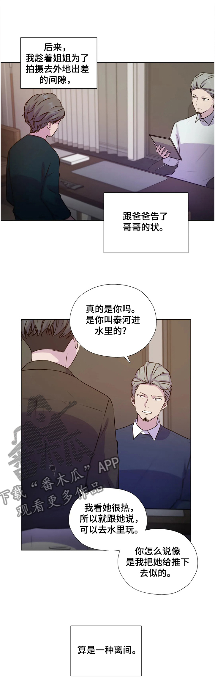 永恒的牢笼漫画,第134章：【番外】偷偷见面的姐姐1图