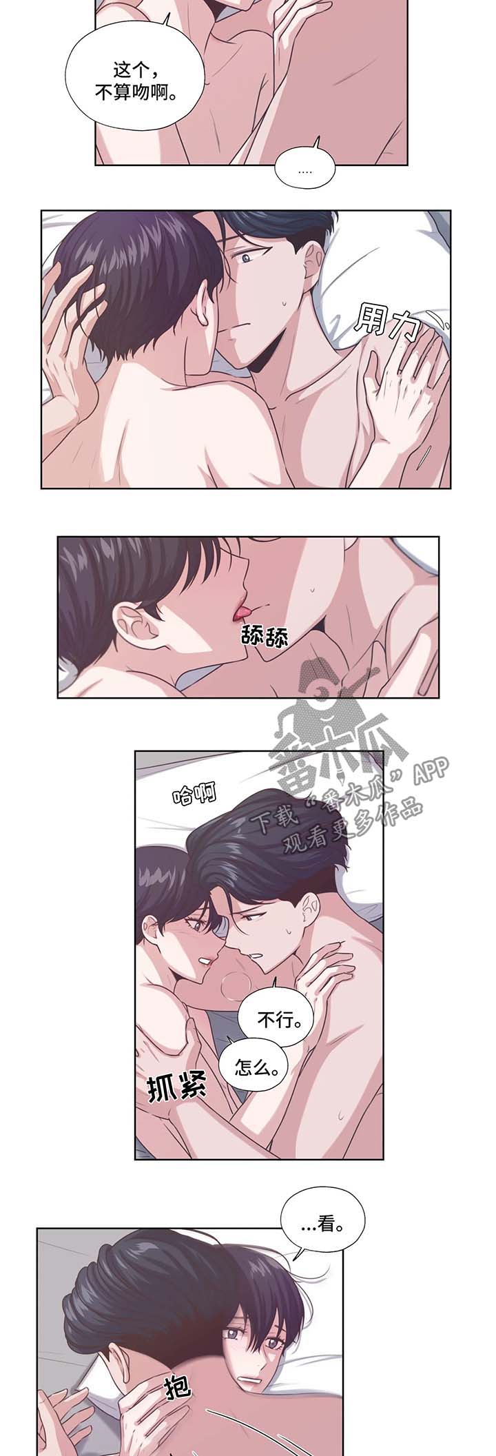 永恒的牢笼漫画,第43章：亲近3图