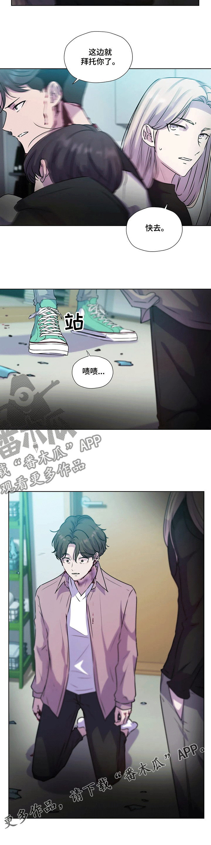 永恒的牢笼 塞拉斯漫画,第122章：【第二季】反转—受伤1图