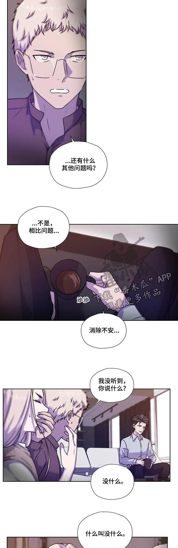 永恒的牢笼漫画,第102章：【第二季】不安的来源4图
