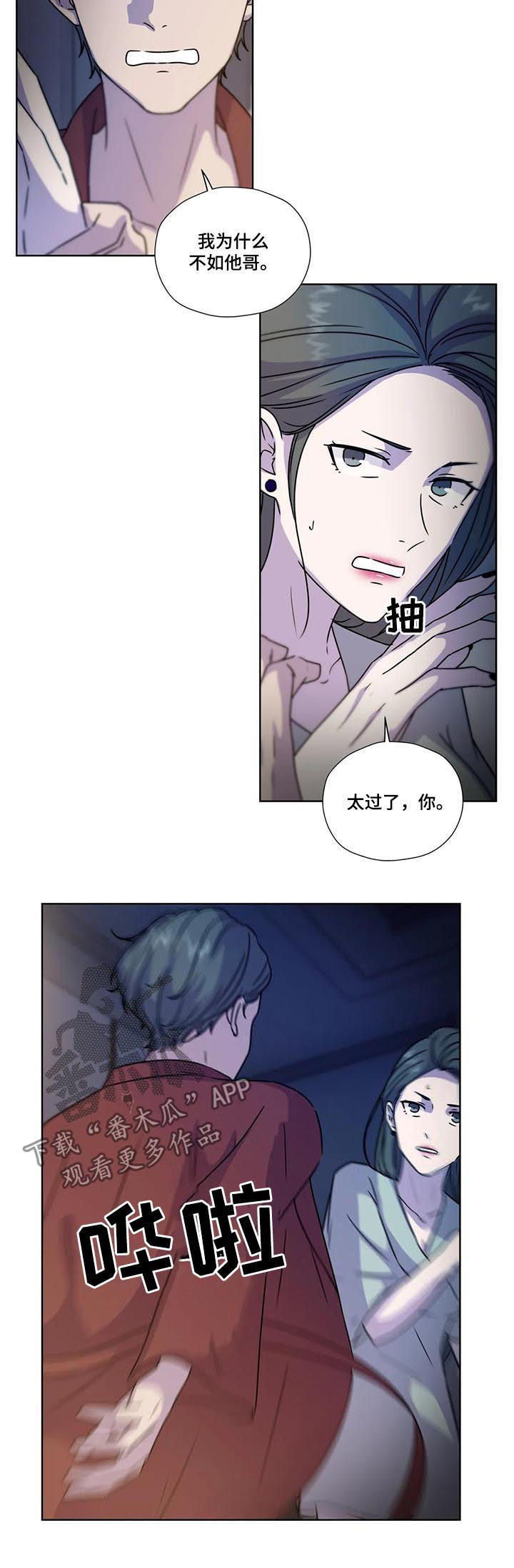 永恒的牢笼漫画,第96章：【第二季】八卦1图