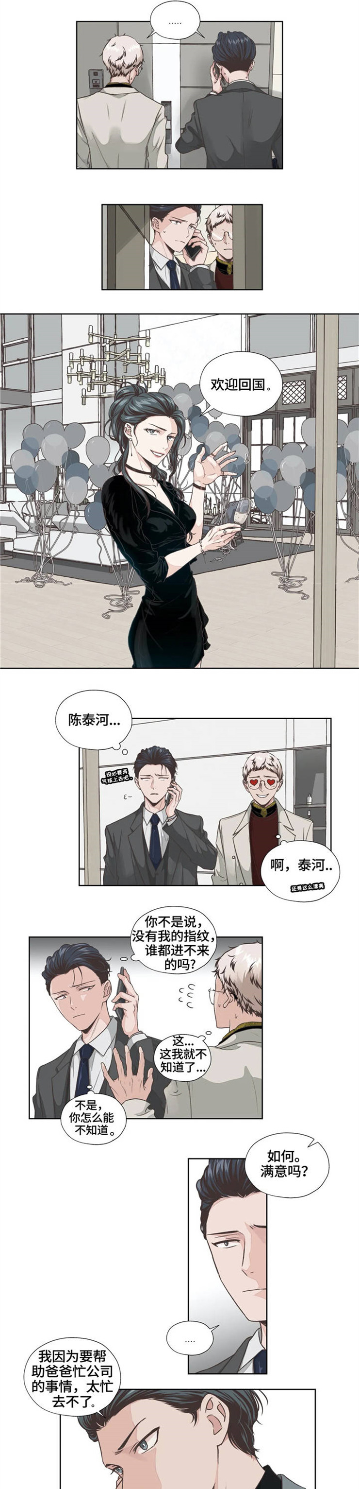 永恒的牢笼漫画,第2章：归国3图