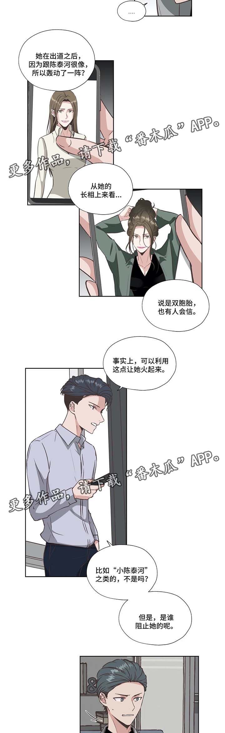永恒的记忆天边的爱恋广场舞视频漫画,第36章：失败的威胁1图