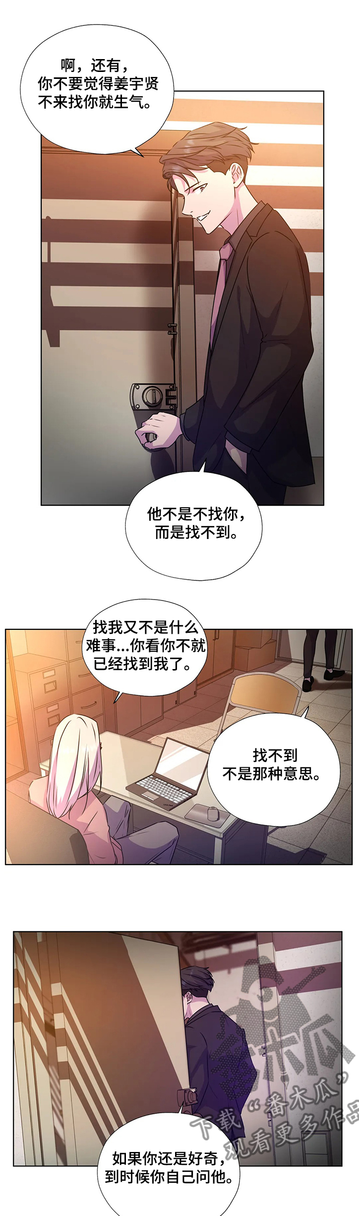 永恒的牢笼漫画,第141章：【番外】我不在乎钱2图