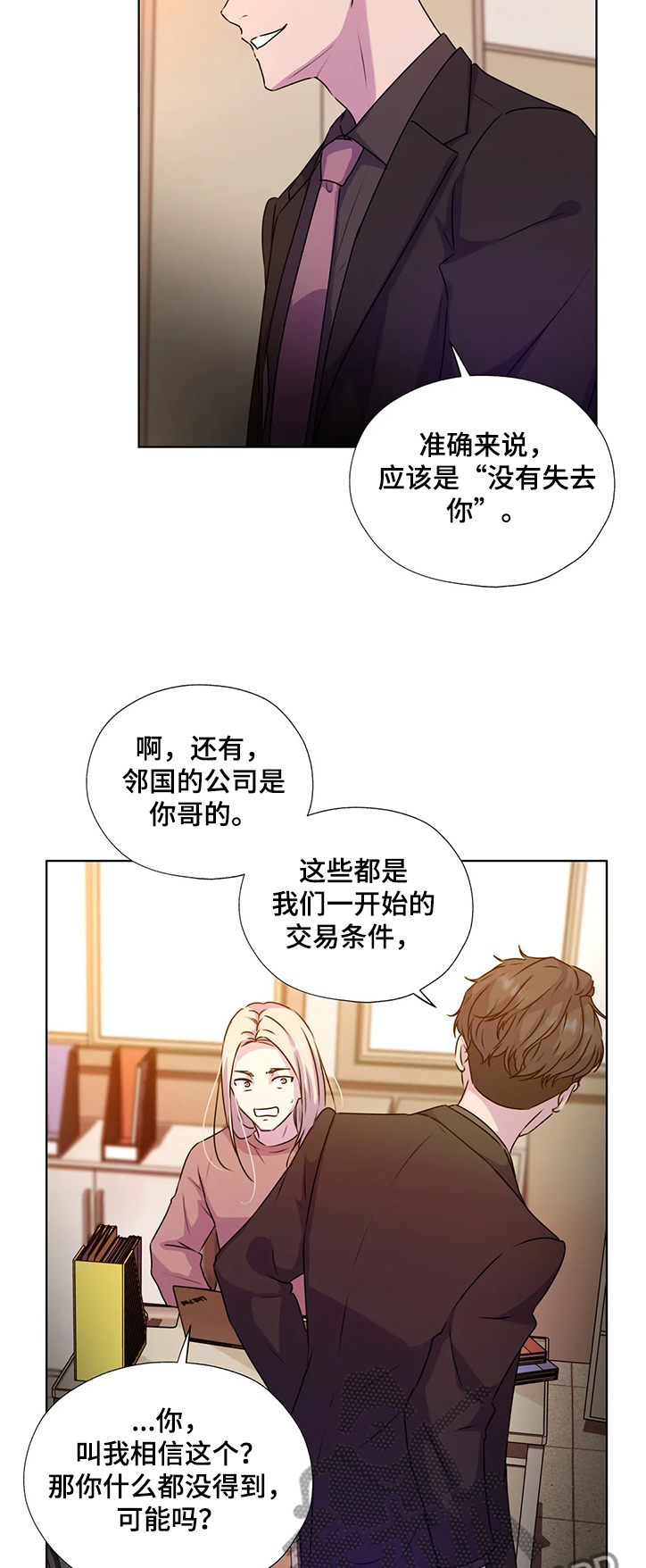 永恒的牢笼漫画,第141章：【番外】我不在乎钱4图