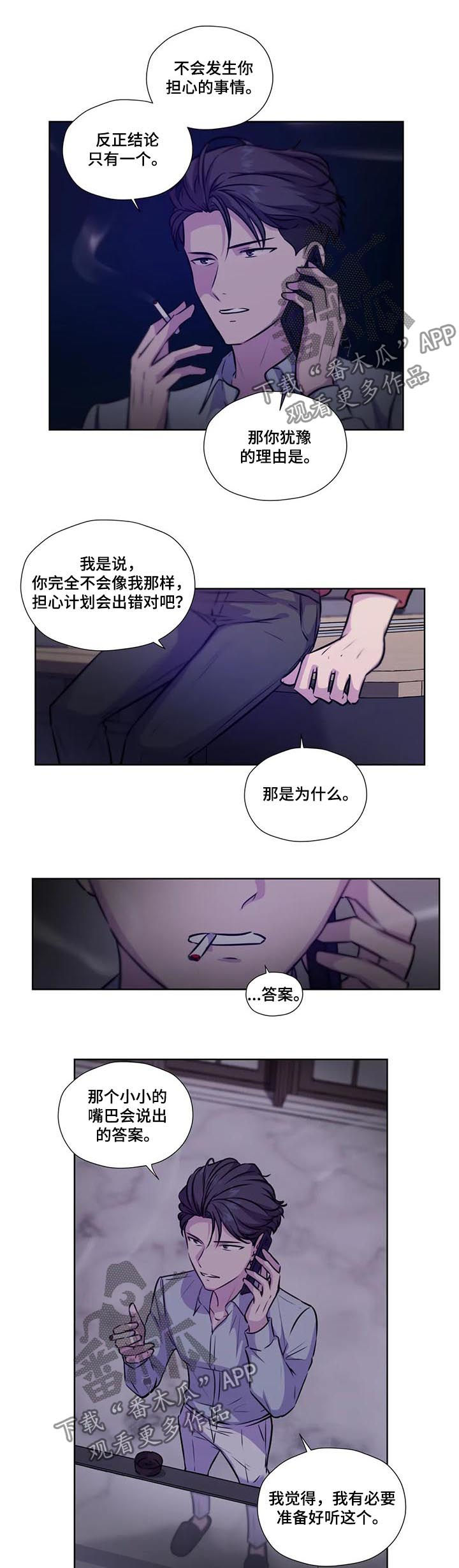永恒的牢笼漫画,第81章：【第二季】你想做什么3图