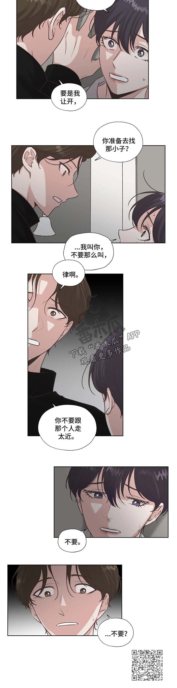 永恒的牢笼漫画,第42章：不要和他走太近5图