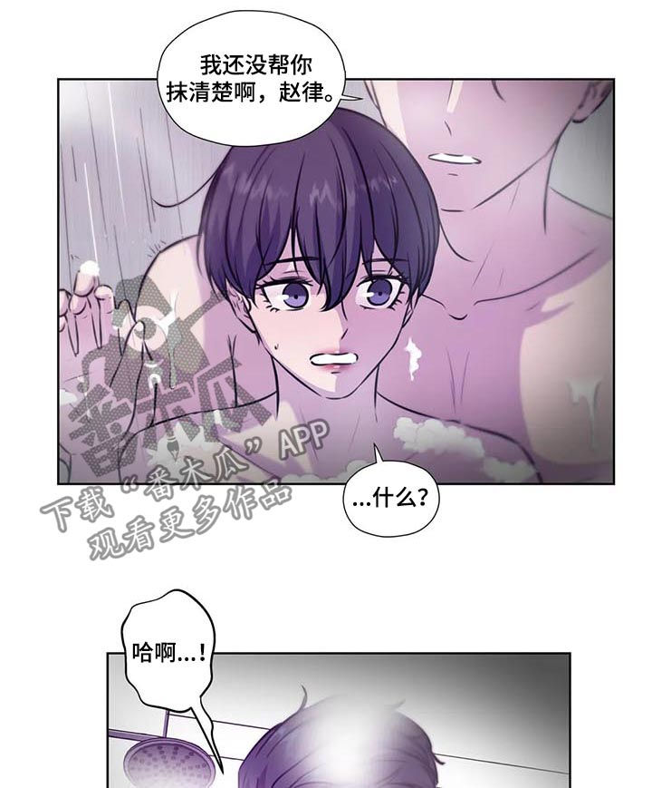 永恒的彩霞歌曲漫画,第79章：【第二季】吻我3图