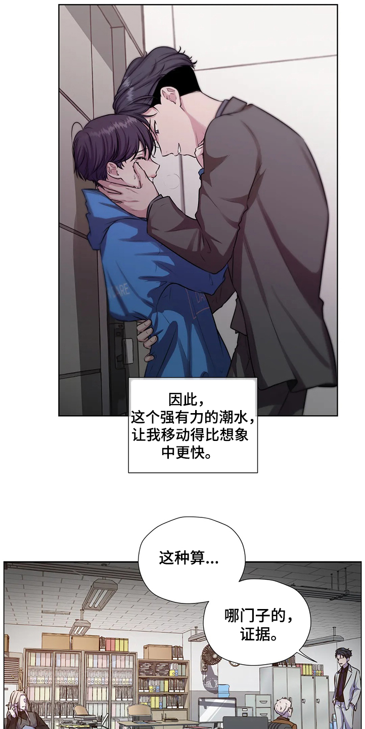 永恒的旋律rpg漫画,第144章：【番外】就连他都知道5图