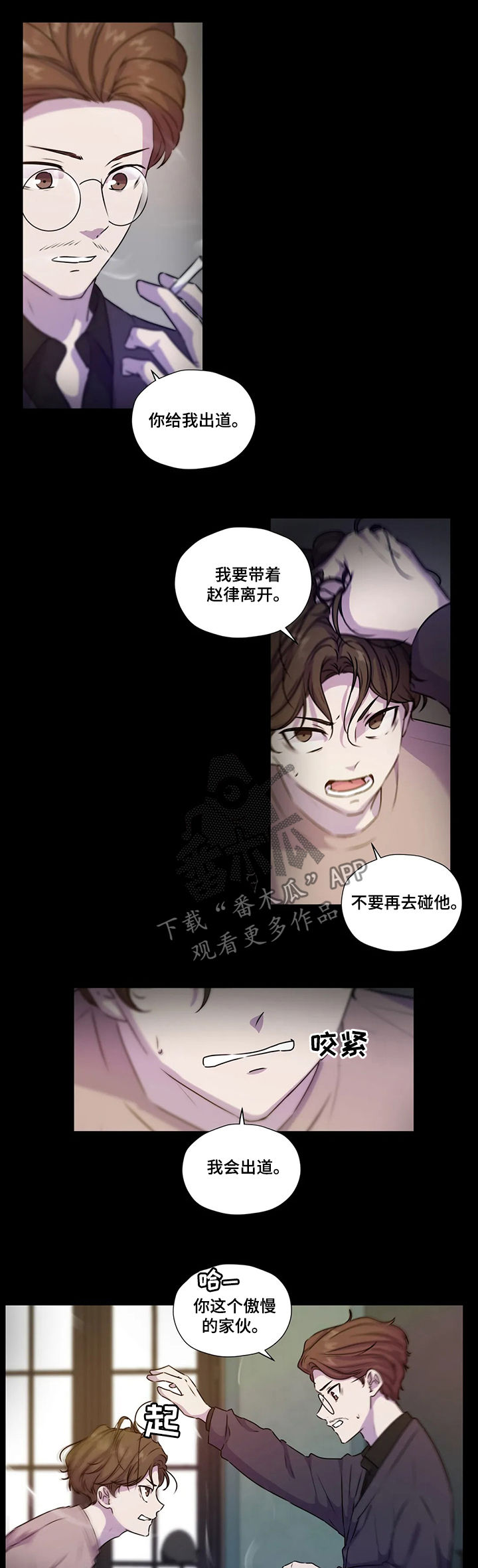 永恒的牢笼漫画,第108章：【第二季】威胁4图