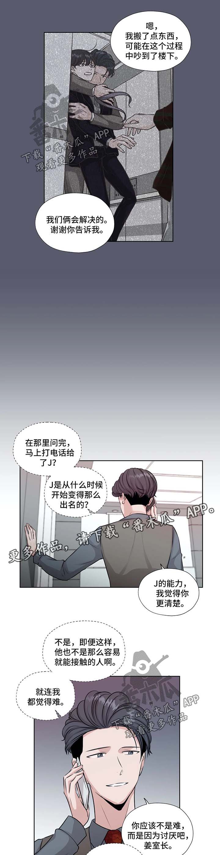永恒的爱人漫画,第50章：J的消息3图
