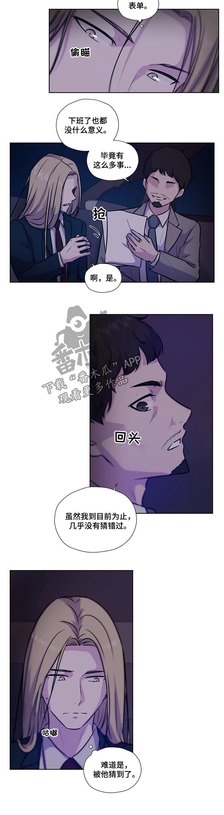 永恒的牢笼漫画,第80章：【第二季】没有说3图
