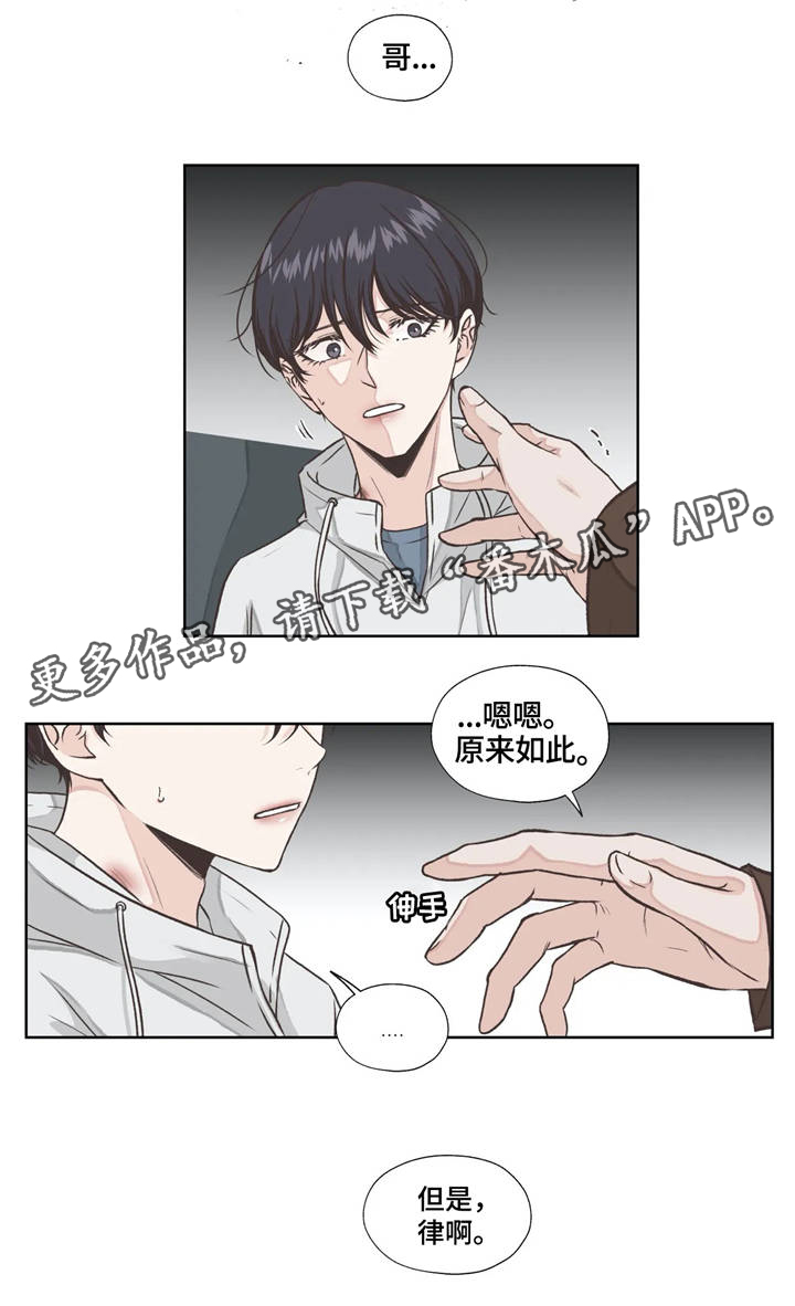 永恒的牢笼漫画,第19章：回忆1图