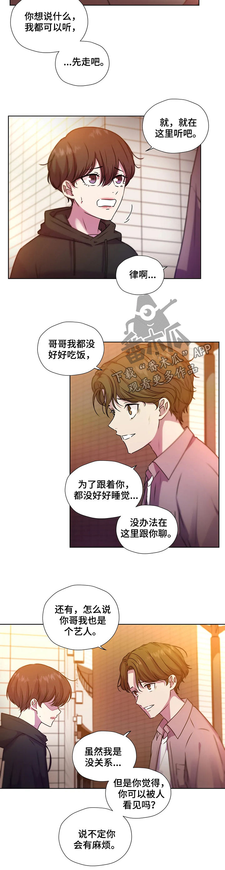 永恒的牢笼漫画,第115章：【第二季】落单4图
