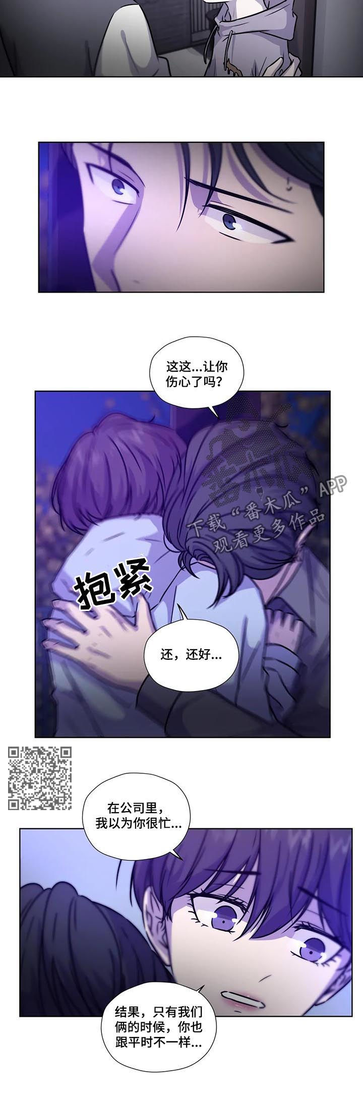 永恒的牢笼漫画,第89章：【第二季】保持理性2图