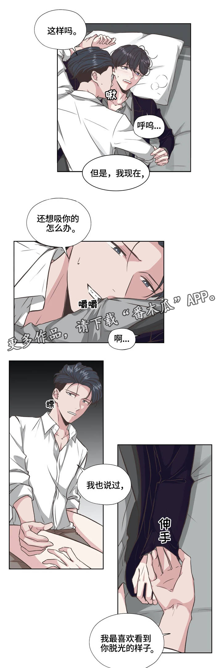 永恒的牢笼漫画,第32章：不会放弃4图