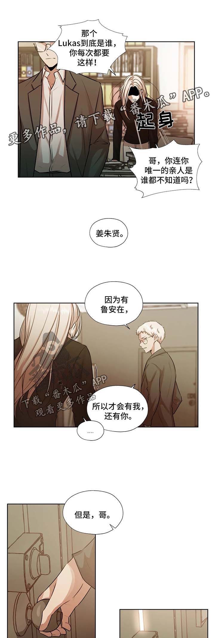 永恒的牢笼漫画,第51章：不要管我4图