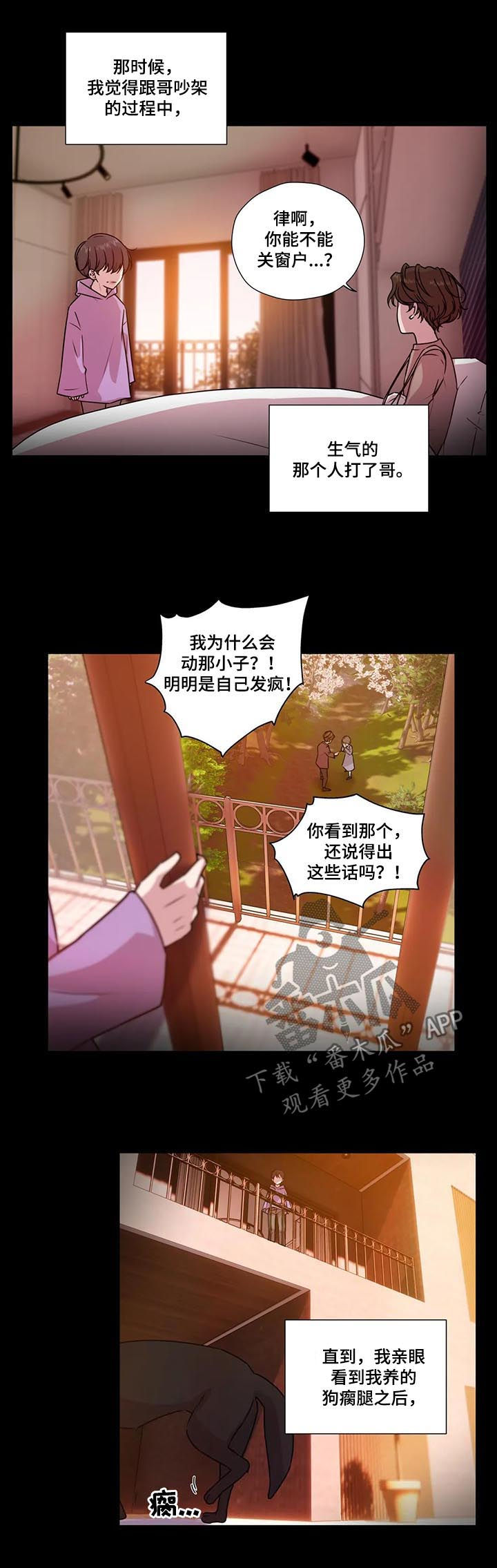 永恒的牢笼漫画,第105章：【第二季】怕你受伤2图