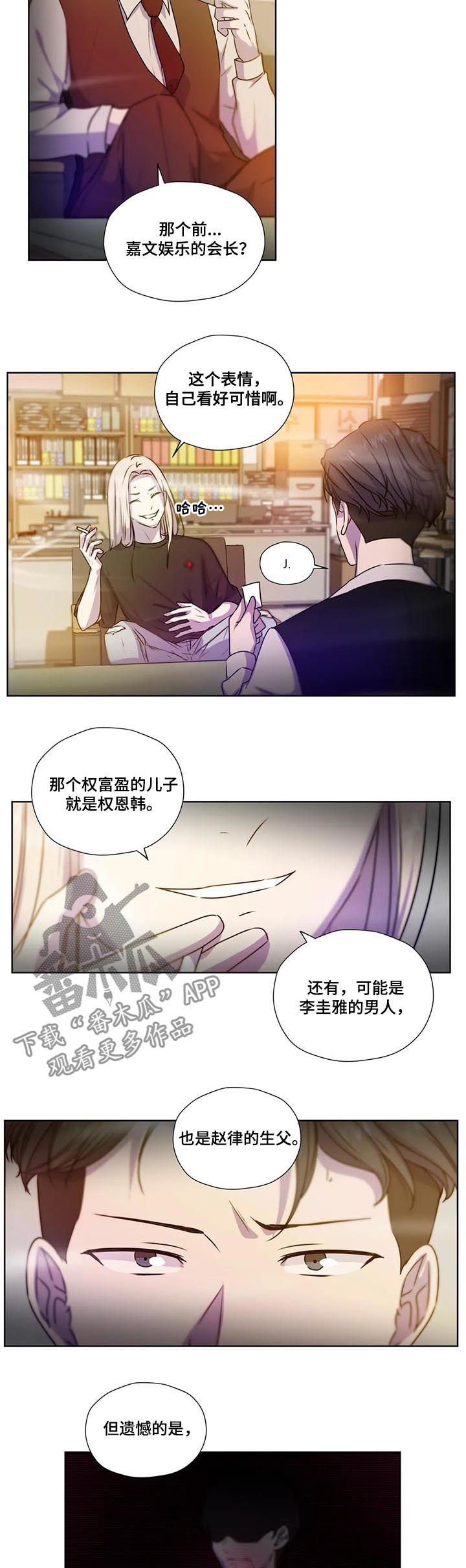 永恒的塞拉斯漫画,第111章：【第二季】生父母3图