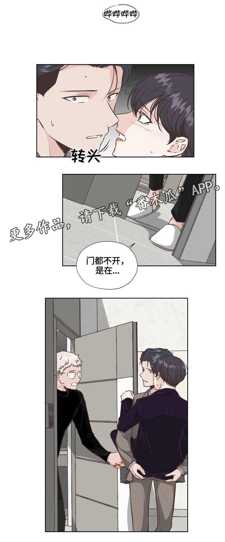 神秘博士永恒牢笼后续漫画,第30章：争夺5图