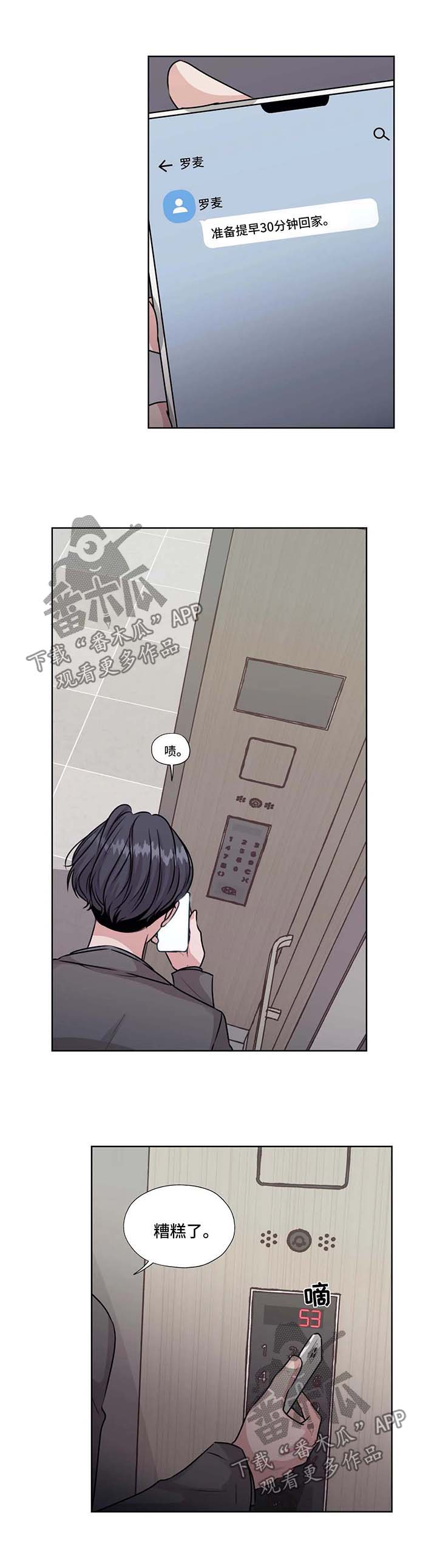 永恒的牢笼漫画,第52章：不要管太多1图