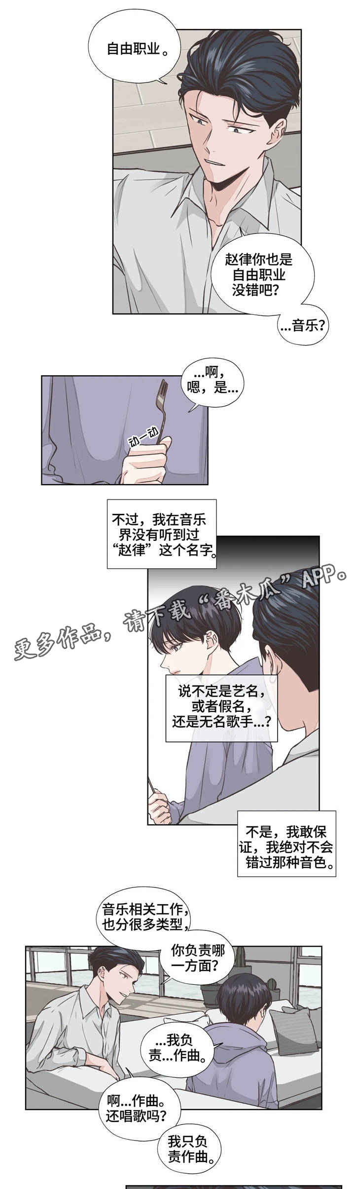 永恒的牢笼 塞拉斯漫画,第17章：职业4图